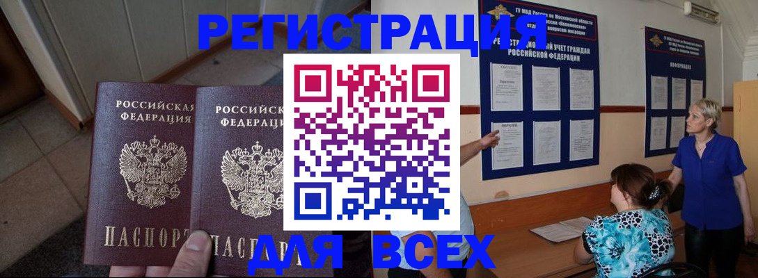 купить прописку в Приморском крае
