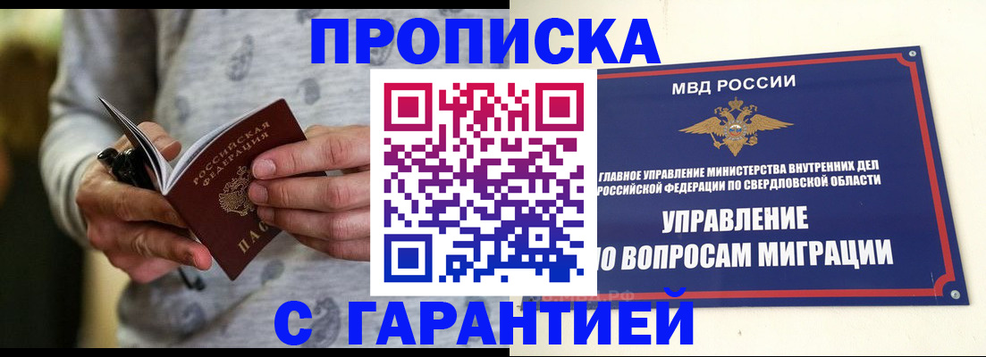 прописка гарантия в Приморском крае